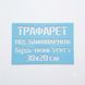 Трафарет багаторазовий 30х20 см акрил 0,5 мм 111159 фото 1